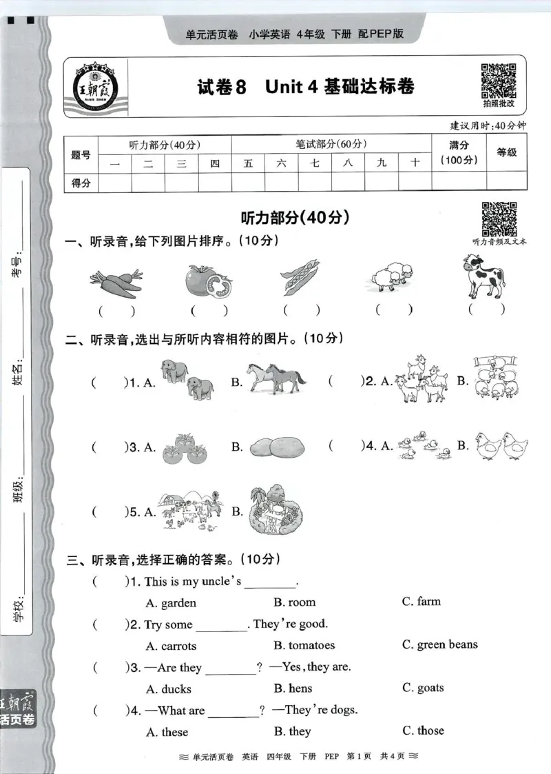 四年级英语人教PEP版25春《王朝霞单元活页卷》（A4版）_26春四年级上下册人教版_四上英语合集人教版PEP英语四年级上册新教材（教学视频+课件+动画+音频+练习+教案）_17练习资料_2025春