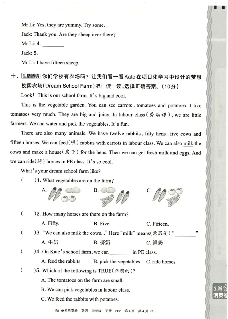 四年级英语人教PEP版25春《王朝霞单元活页卷》（A4版）_26春四年级上下册人教版_四上英语合集人教版PEP英语四年级上册新教材（教学视频+课件+动画+音频+练习+教案）_17练习资料_2025春