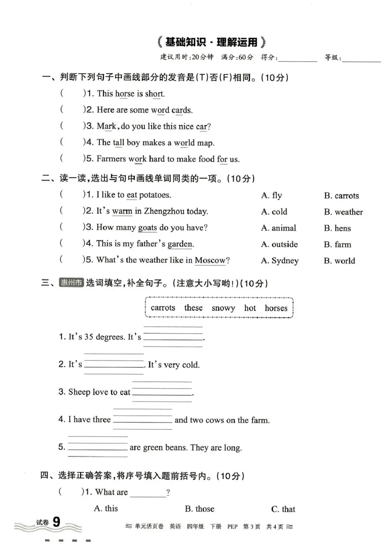 四年级英语人教PEP版25春《王朝霞单元活页卷》（A4版）_26春四年级上下册人教版_四上英语合集人教版PEP英语四年级上册新教材（教学视频+课件+动画+音频+练习+教案）_17练习资料_2025春