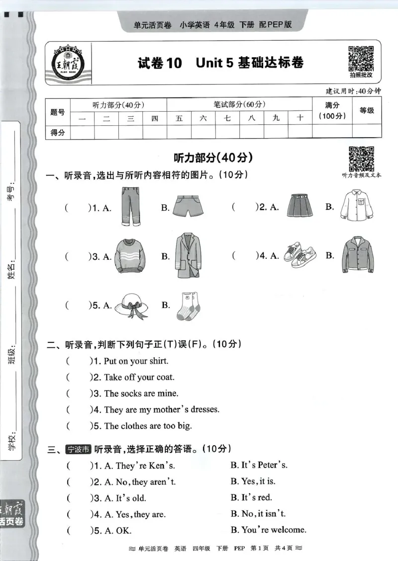 四年级英语人教PEP版25春《王朝霞单元活页卷》（A4版）_26春四年级上下册人教版_四上英语合集人教版PEP英语四年级上册新教材（教学视频+课件+动画+音频+练习+教案）_17练习资料_2025春