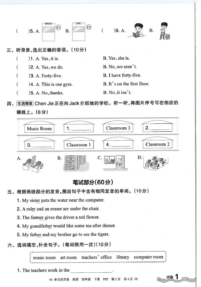 四年级英语人教PEP版25春《王朝霞单元活页卷》（A4版）_26春四年级上下册人教版_四上英语合集人教版PEP英语四年级上册新教材（教学视频+课件+动画+音频+练习+教案）_17练习资料_2025春