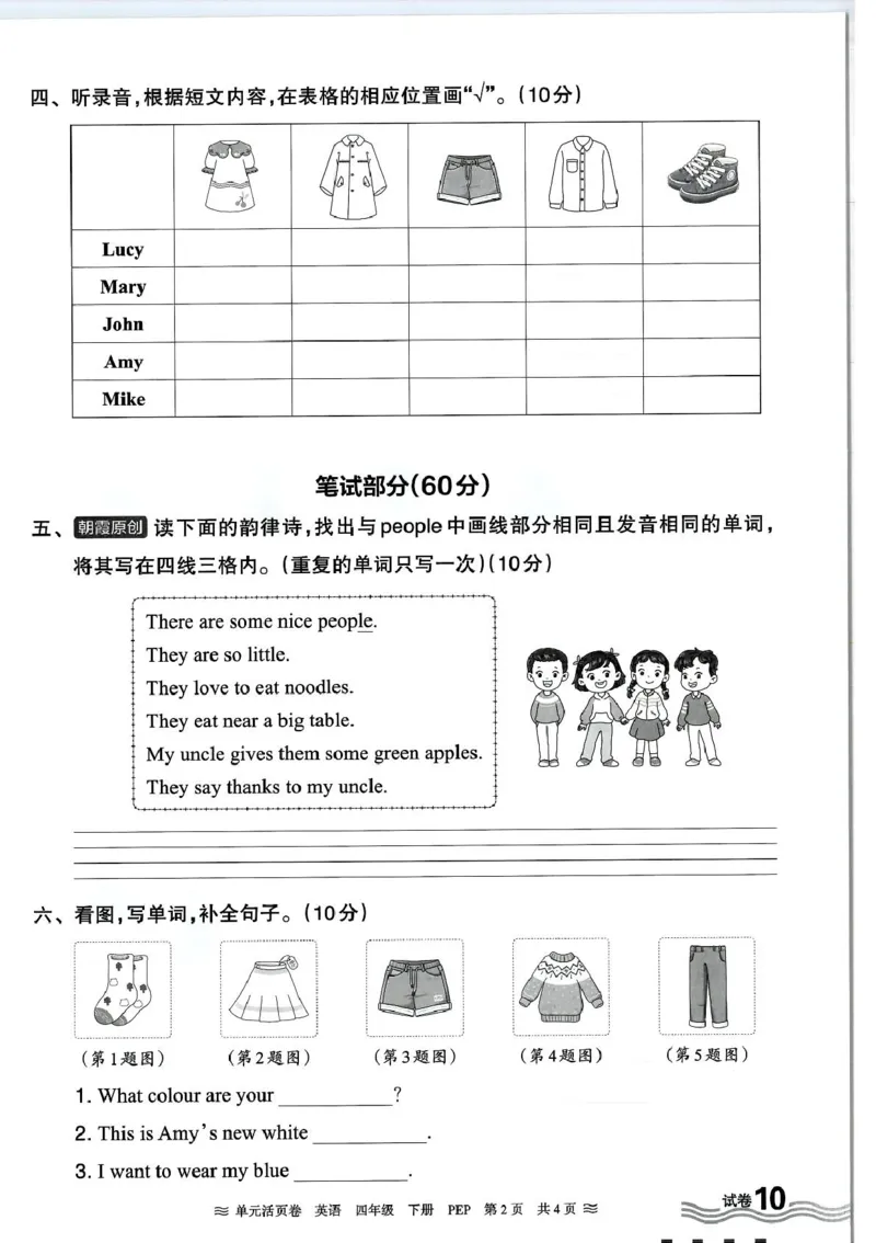 四年级英语人教PEP版25春《王朝霞单元活页卷》（A4版）_26春四年级上下册人教版_四上英语合集人教版PEP英语四年级上册新教材（教学视频+课件+动画+音频+练习+教案）_17练习资料_2025春