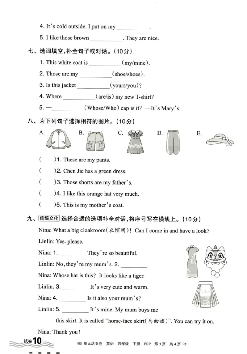 四年级英语人教PEP版25春《王朝霞单元活页卷》（A4版）_26春四年级上下册人教版_四上英语合集人教版PEP英语四年级上册新教材（教学视频+课件+动画+音频+练习+教案）_17练习资料_2025春