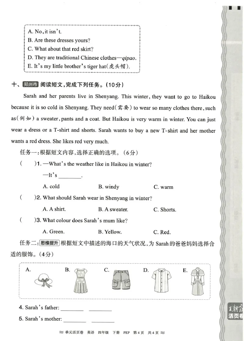 四年级英语人教PEP版25春《王朝霞单元活页卷》（A4版）_26春四年级上下册人教版_四上英语合集人教版PEP英语四年级上册新教材（教学视频+课件+动画+音频+练习+教案）_17练习资料_2025春