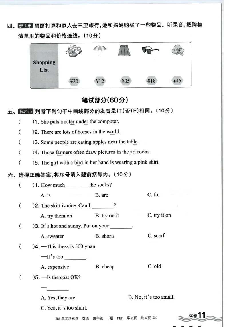 四年级英语人教PEP版25春《王朝霞单元活页卷》（A4版）_26春四年级上下册人教版_四上英语合集人教版PEP英语四年级上册新教材（教学视频+课件+动画+音频+练习+教案）_17练习资料_2025春