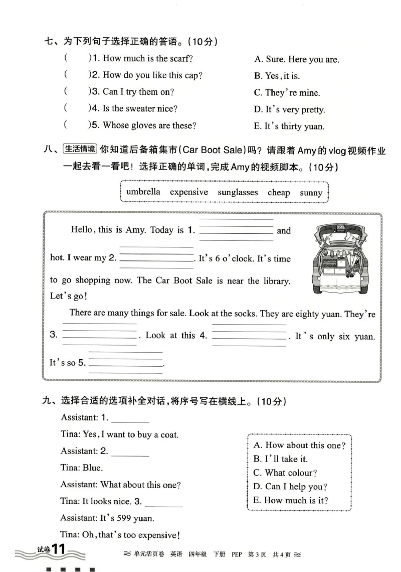 四年级英语人教PEP版25春《王朝霞单元活页卷》（A4版）_26春四年级上下册人教版_四上英语合集人教版PEP英语四年级上册新教材（教学视频+课件+动画+音频+练习+教案）_17练习资料_2025春