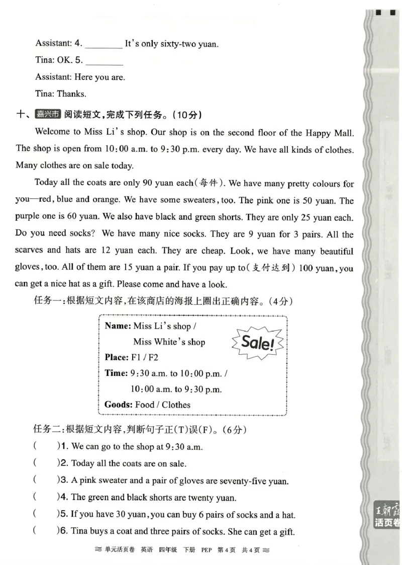四年级英语人教PEP版25春《王朝霞单元活页卷》（A4版）_26春四年级上下册人教版_四上英语合集人教版PEP英语四年级上册新教材（教学视频+课件+动画+音频+练习+教案）_17练习资料_2025春