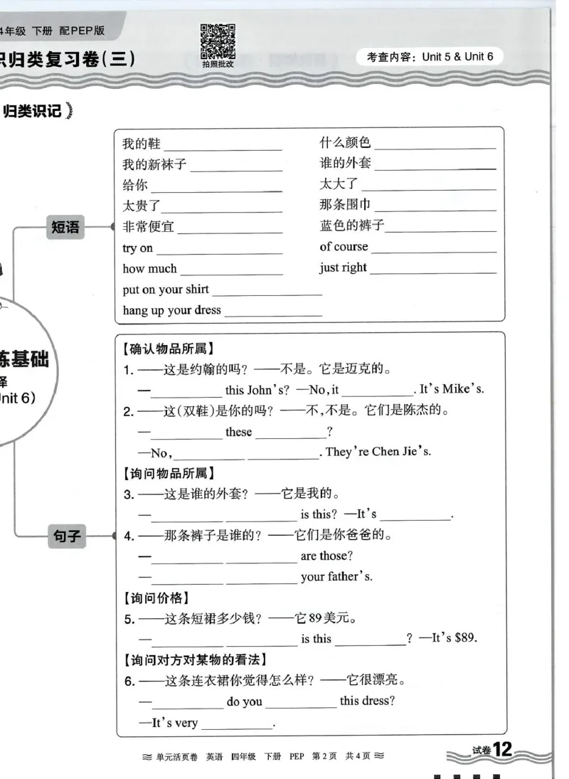 四年级英语人教PEP版25春《王朝霞单元活页卷》（A4版）_26春四年级上下册人教版_四上英语合集人教版PEP英语四年级上册新教材（教学视频+课件+动画+音频+练习+教案）_17练习资料_2025春
