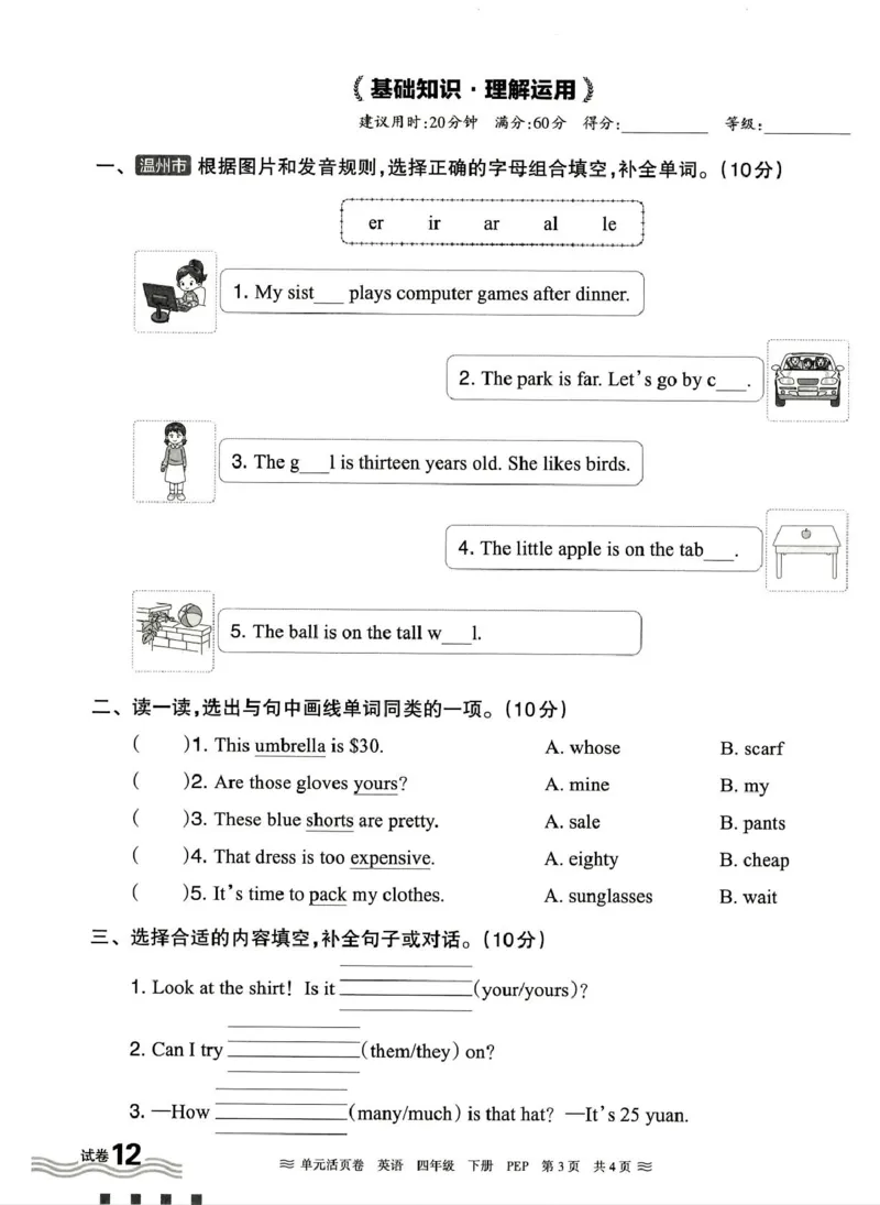 四年级英语人教PEP版25春《王朝霞单元活页卷》（A4版）_26春四年级上下册人教版_四上英语合集人教版PEP英语四年级上册新教材（教学视频+课件+动画+音频+练习+教案）_17练习资料_2025春