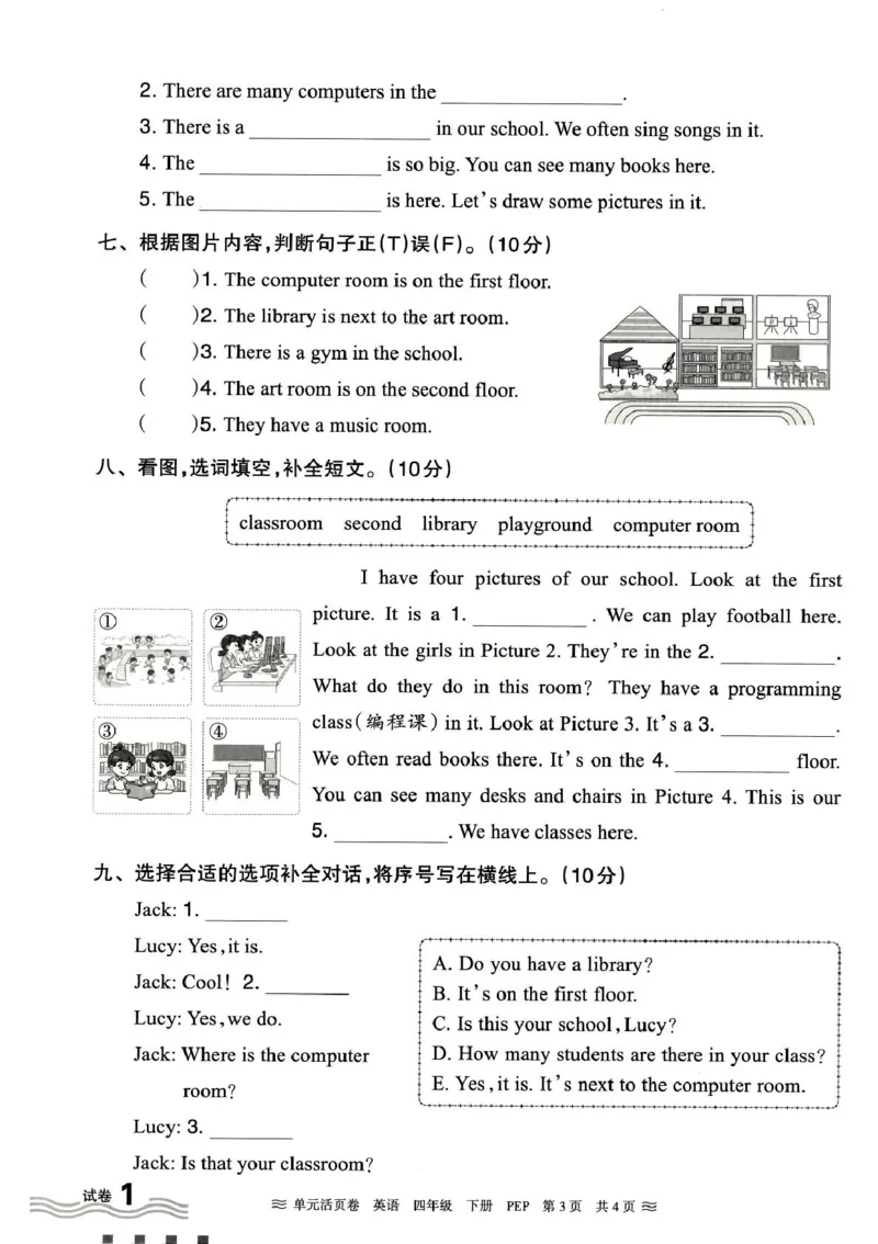 四年级英语人教PEP版25春《王朝霞单元活页卷》（A4版）_26春四年级上下册人教版_四上英语合集人教版PEP英语四年级上册新教材（教学视频+课件+动画+音频+练习+教案）_17练习资料_2025春