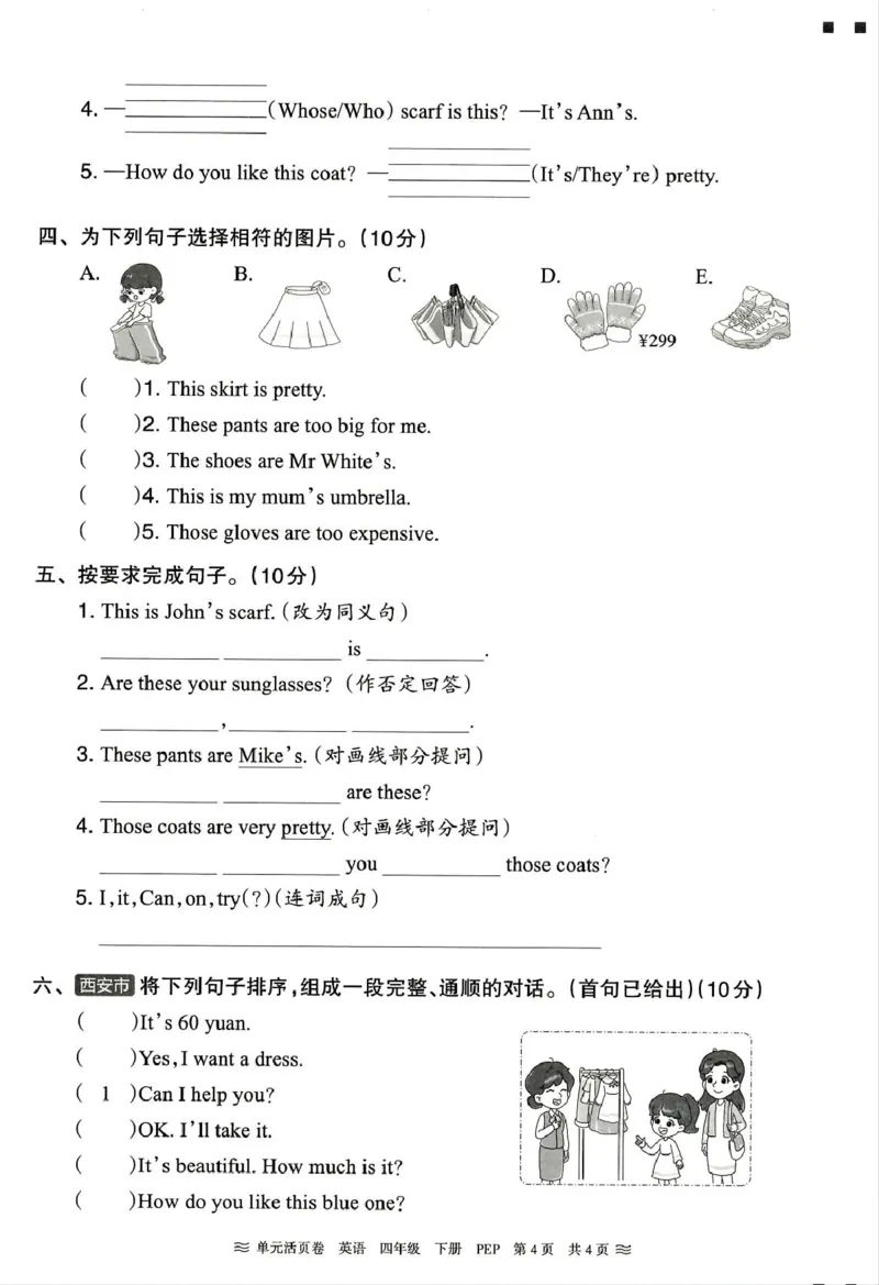 四年级英语人教PEP版25春《王朝霞单元活页卷》（A4版）_26春四年级上下册人教版_四上英语合集人教版PEP英语四年级上册新教材（教学视频+课件+动画+音频+练习+教案）_17练习资料_2025春