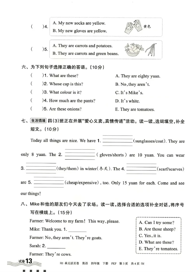 四年级英语人教PEP版25春《王朝霞单元活页卷》（A4版）_26春四年级上下册人教版_四上英语合集人教版PEP英语四年级上册新教材（教学视频+课件+动画+音频+练习+教案）_17练习资料_2025春