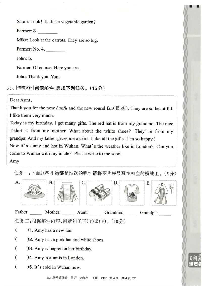四年级英语人教PEP版25春《王朝霞单元活页卷》（A4版）_26春四年级上下册人教版_四上英语合集人教版PEP英语四年级上册新教材（教学视频+课件+动画+音频+练习+教案）_17练习资料_2025春