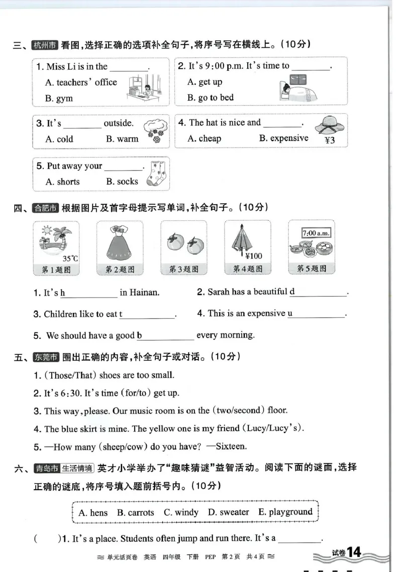 四年级英语人教PEP版25春《王朝霞单元活页卷》（A4版）_26春四年级上下册人教版_四上英语合集人教版PEP英语四年级上册新教材（教学视频+课件+动画+音频+练习+教案）_17练习资料_2025春