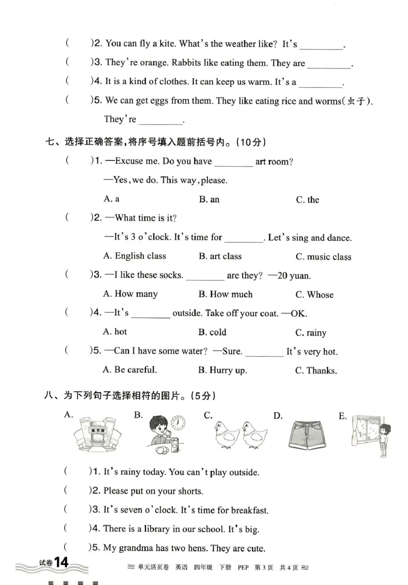 四年级英语人教PEP版25春《王朝霞单元活页卷》（A4版）_26春四年级上下册人教版_四上英语合集人教版PEP英语四年级上册新教材（教学视频+课件+动画+音频+练习+教案）_17练习资料_2025春
