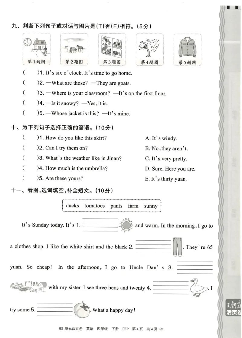 四年级英语人教PEP版25春《王朝霞单元活页卷》（A4版）_26春四年级上下册人教版_四上英语合集人教版PEP英语四年级上册新教材（教学视频+课件+动画+音频+练习+教案）_17练习资料_2025春