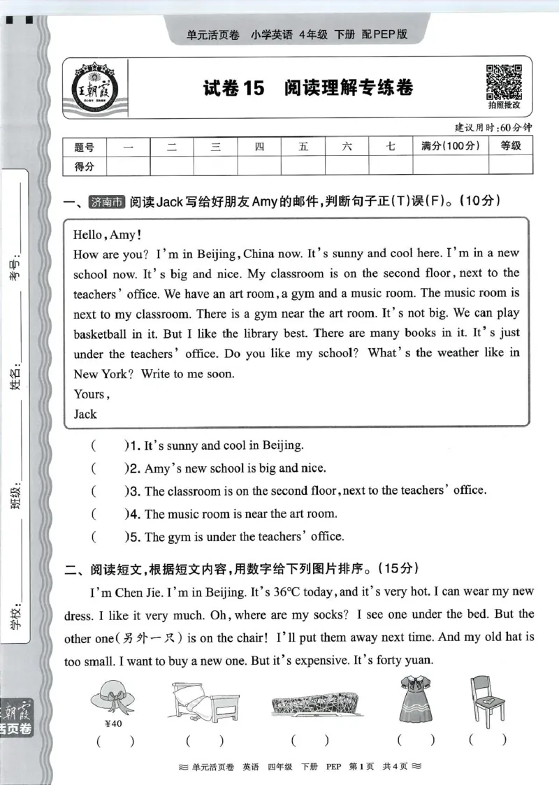 四年级英语人教PEP版25春《王朝霞单元活页卷》（A4版）_26春四年级上下册人教版_四上英语合集人教版PEP英语四年级上册新教材（教学视频+课件+动画+音频+练习+教案）_17练习资料_2025春