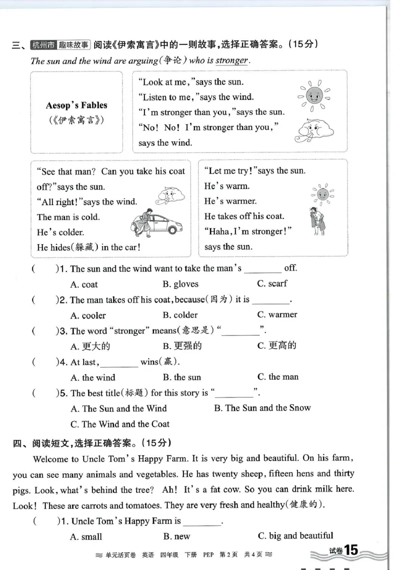 四年级英语人教PEP版25春《王朝霞单元活页卷》（A4版）_26春四年级上下册人教版_四上英语合集人教版PEP英语四年级上册新教材（教学视频+课件+动画+音频+练习+教案）_17练习资料_2025春