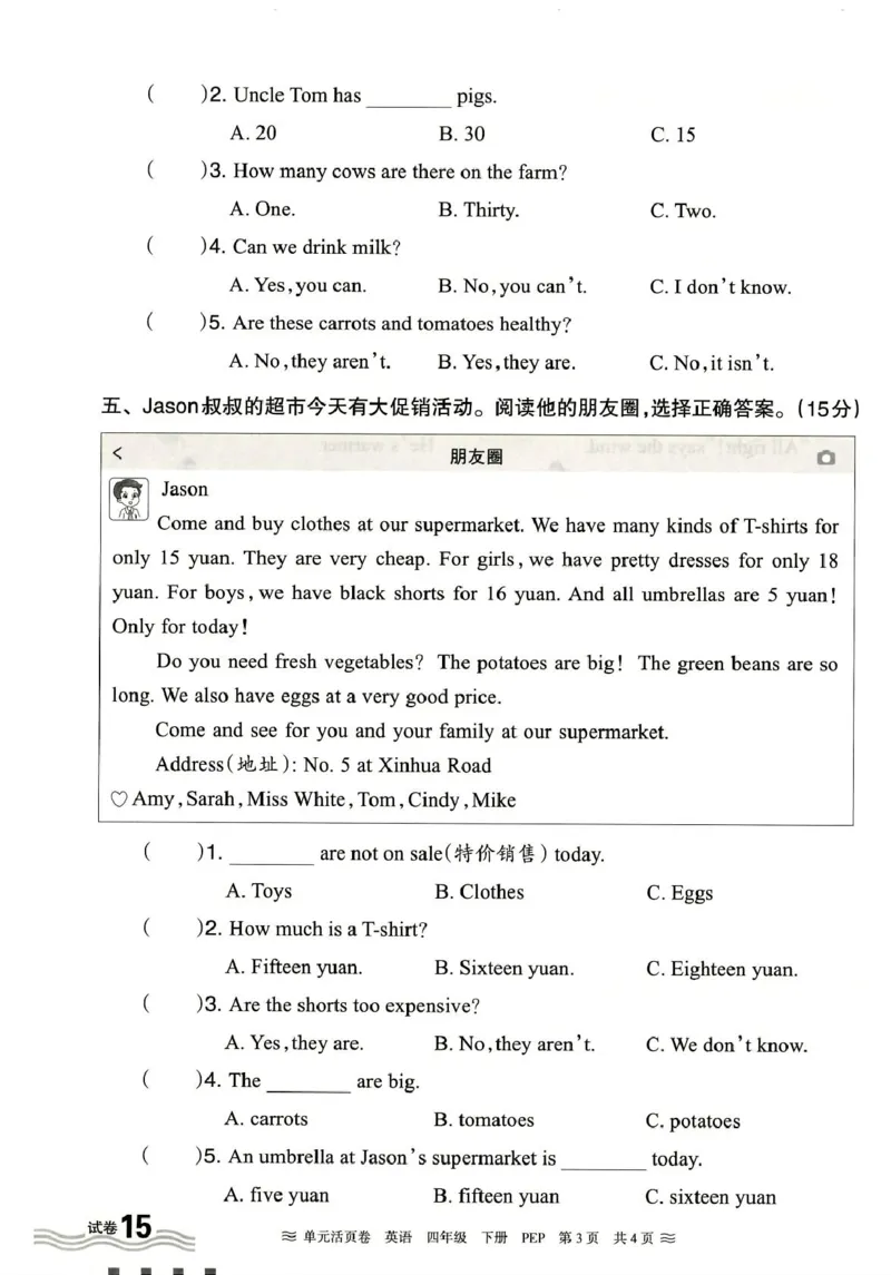 四年级英语人教PEP版25春《王朝霞单元活页卷》（A4版）_26春四年级上下册人教版_四上英语合集人教版PEP英语四年级上册新教材（教学视频+课件+动画+音频+练习+教案）_17练习资料_2025春