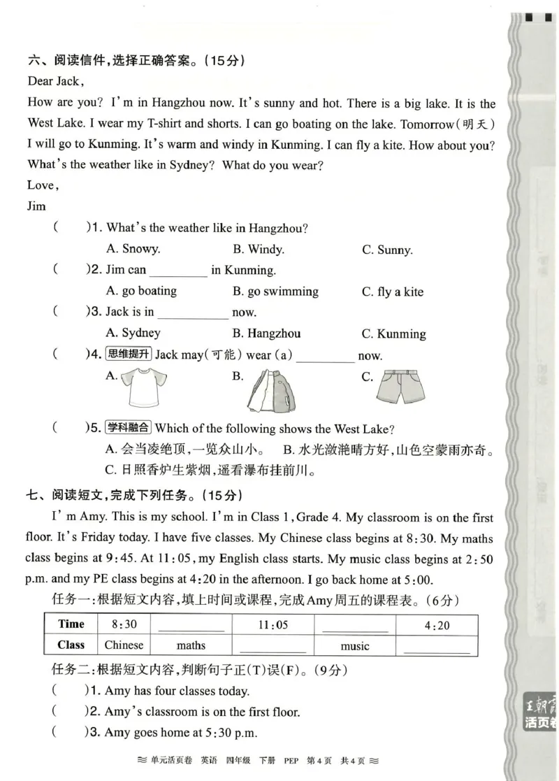 四年级英语人教PEP版25春《王朝霞单元活页卷》（A4版）_26春四年级上下册人教版_四上英语合集人教版PEP英语四年级上册新教材（教学视频+课件+动画+音频+练习+教案）_17练习资料_2025春