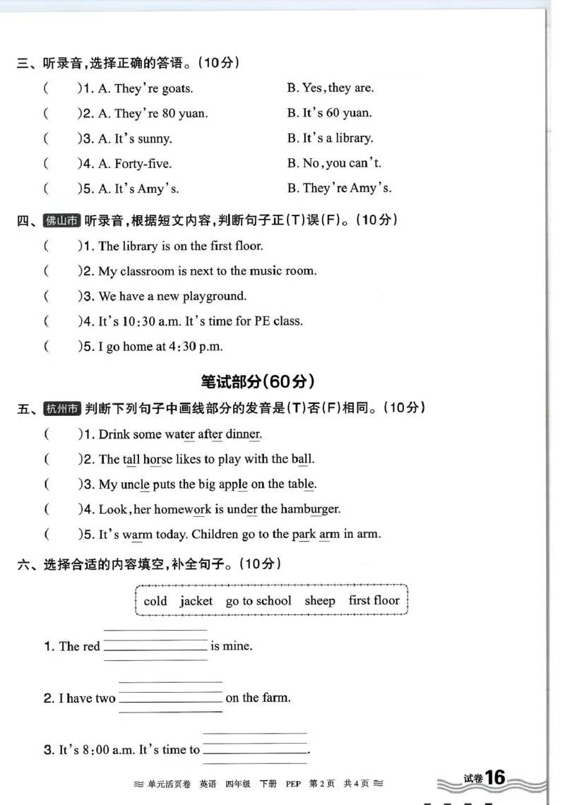 四年级英语人教PEP版25春《王朝霞单元活页卷》（A4版）_26春四年级上下册人教版_四上英语合集人教版PEP英语四年级上册新教材（教学视频+课件+动画+音频+练习+教案）_17练习资料_2025春