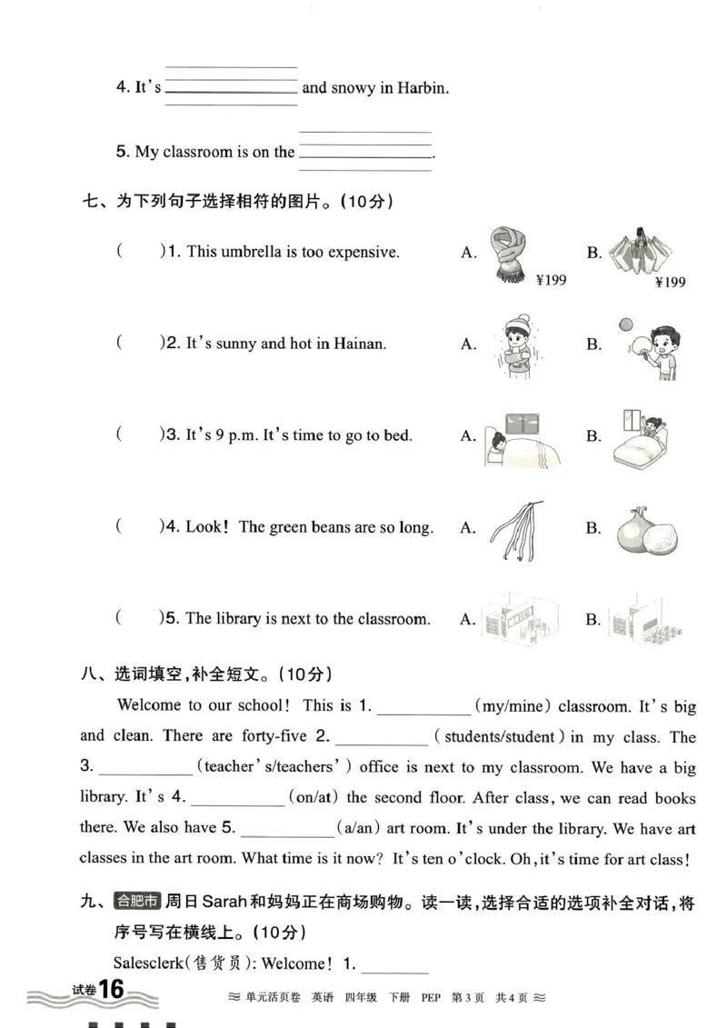 四年级英语人教PEP版25春《王朝霞单元活页卷》（A4版）_26春四年级上下册人教版_四上英语合集人教版PEP英语四年级上册新教材（教学视频+课件+动画+音频+练习+教案）_17练习资料_2025春