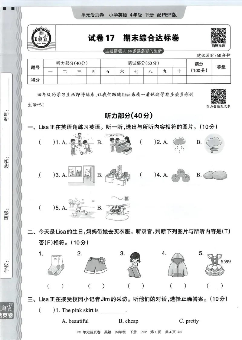 四年级英语人教PEP版25春《王朝霞单元活页卷》（A4版）_26春四年级上下册人教版_四上英语合集人教版PEP英语四年级上册新教材（教学视频+课件+动画+音频+练习+教案）_17练习资料_2025春