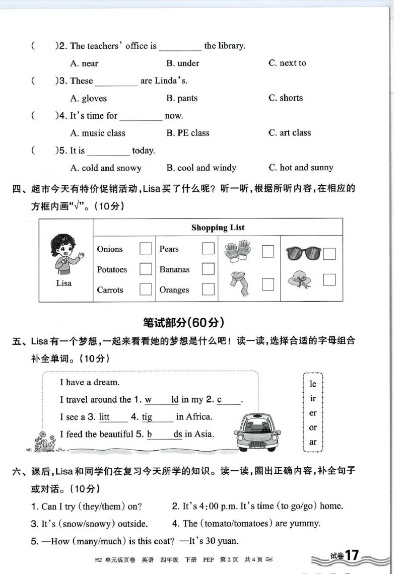 四年级英语人教PEP版25春《王朝霞单元活页卷》（A4版）_26春四年级上下册人教版_四上英语合集人教版PEP英语四年级上册新教材（教学视频+课件+动画+音频+练习+教案）_17练习资料_2025春