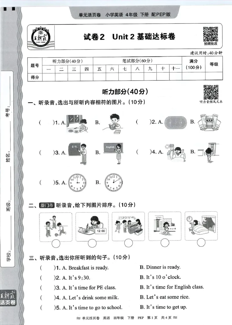 四年级英语人教PEP版25春《王朝霞单元活页卷》（A4版）_26春四年级上下册人教版_四上英语合集人教版PEP英语四年级上册新教材（教学视频+课件+动画+音频+练习+教案）_17练习资料_2025春