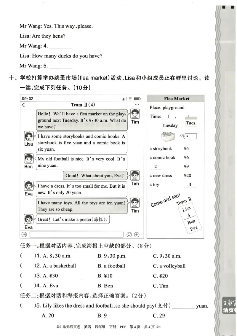 四年级英语人教PEP版25春《王朝霞单元活页卷》（A4版）_26春四年级上下册人教版_四上英语合集人教版PEP英语四年级上册新教材（教学视频+课件+动画+音频+练习+教案）_17练习资料_2025春
