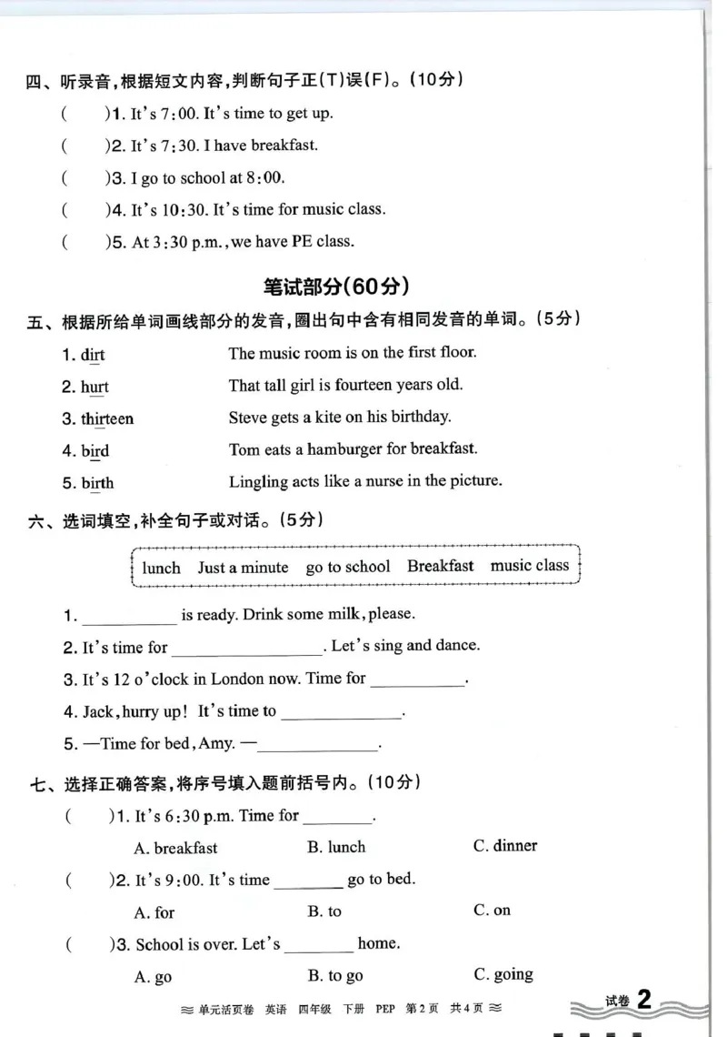 四年级英语人教PEP版25春《王朝霞单元活页卷》（A4版）_26春四年级上下册人教版_四上英语合集人教版PEP英语四年级上册新教材（教学视频+课件+动画+音频+练习+教案）_17练习资料_2025春