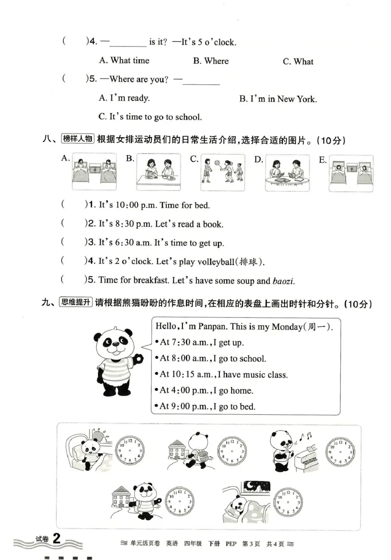 四年级英语人教PEP版25春《王朝霞单元活页卷》（A4版）_26春四年级上下册人教版_四上英语合集人教版PEP英语四年级上册新教材（教学视频+课件+动画+音频+练习+教案）_17练习资料_2025春