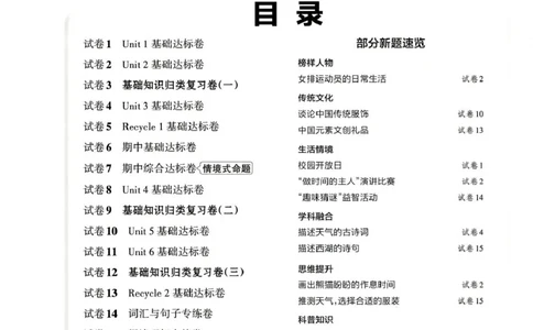 四年级英语人教PEP版25春《王朝霞单元活页卷》（A4版）_26春四年级上下册人教版_四上英语合集人教版PEP英语四年级上册新教材（教学视频+课件+动画+音频+练习+教案）_17练习资料_2025春