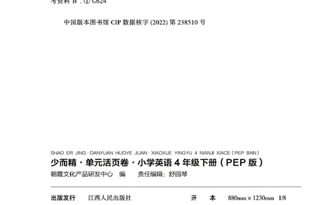 四年级英语人教PEP版25春《王朝霞单元活页卷》（A4版）_26春四年级上下册人教版_四上英语合集人教版PEP英语四年级上册新教材（教学视频+课件+动画+音频+练习+教案）_17练习资料_2025春