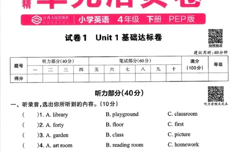 四年级英语人教PEP版25春《王朝霞单元活页卷》（A4版）_26春四年级上下册人教版_四上英语合集人教版PEP英语四年级上册新教材（教学视频+课件+动画+音频+练习+教案）_17练习资料_2025春