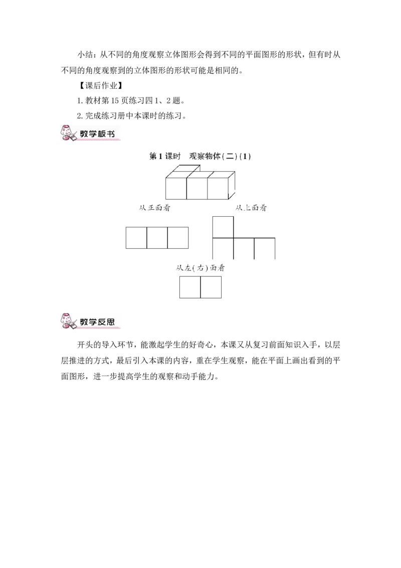第1课时观察物体（二）（1）（教案）_2026春人教版数学四年级下册_四下人教数学_四年级下册_教案_教案3_2观察物体（二）_教案