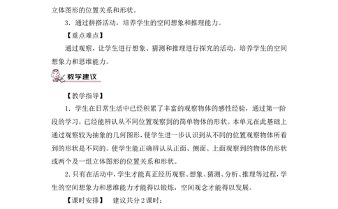 第1课时观察物体（二）（1）（教案）_2026春人教版数学四年级下册_四下人教数学_四年级下册_教案_教案3_2观察物体（二）_教案