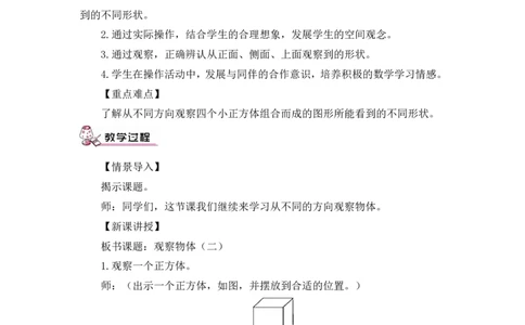 第1课时观察物体（二）（1）（教案）_2026春人教版数学四年级下册_四下人教数学_四年级下册_教案_教案3_2观察物体（二）_教案