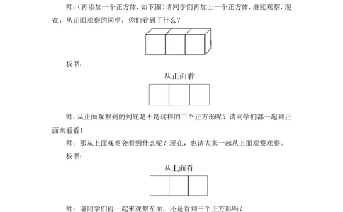 第1课时观察物体（二）（1）（教案）_2026春人教版数学四年级下册_四下人教数学_四年级下册_教案_教案3_2观察物体（二）_教案
