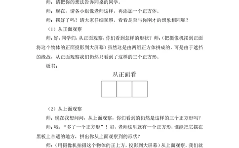 第1课时观察物体（二）（1）（教案）_2026春人教版数学四年级下册_四下人教数学_四年级下册_教案_教案3_2观察物体（二）_教案