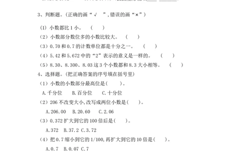 4.7练习十四_2026春人教版数学四年级下册_四下人教数学_四年级下册_课时练