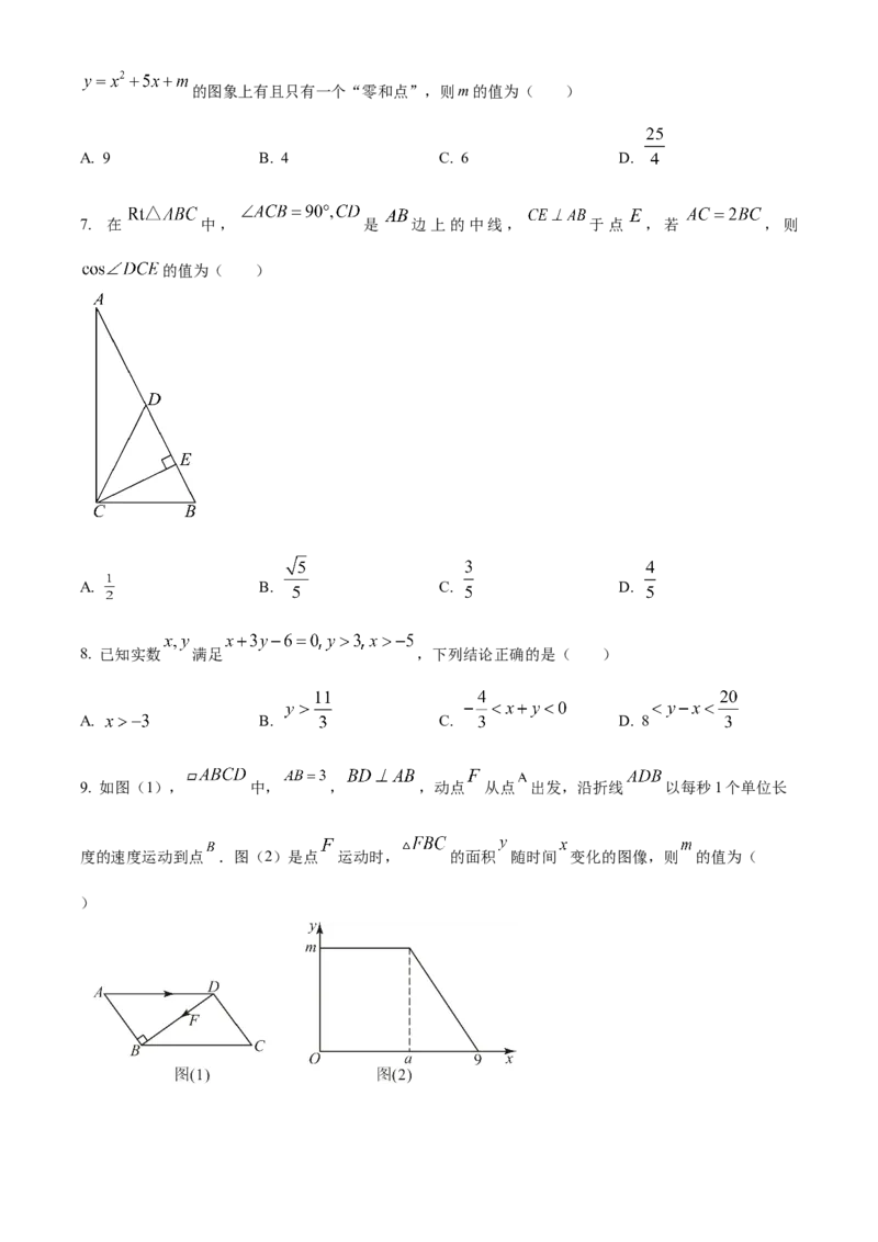 精品解析：2025年安徽省安庆市中考二模数学试卷（原卷版）_2025年安徽省中考模拟试卷数学_2025年安徽数学二模卷61份_精品解析：2025年安徽省安庆市中考二模数学试卷