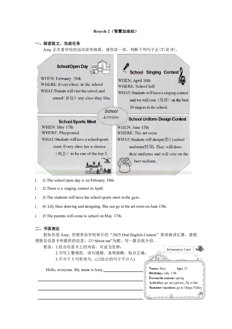 小学英语（人教版）五年级下册Recycle2-智慧加油站13141123_26春四年级上下册人教版_四上英语合集人教版PEP英语四年级上册新教材（教学视频+课件+动画+音频+练习+教案）_17练习资料