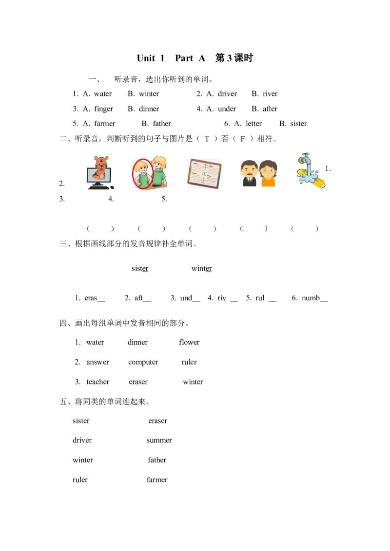 四下Unit1PartA第三课时_26春四年级上下册人教版_四上英语合集人教版PEP英语四年级上册新教材（教学视频+课件+动画+音频+练习+教案）_19同步教案课件_人教pep3_3-6年级下册_4年级下册
