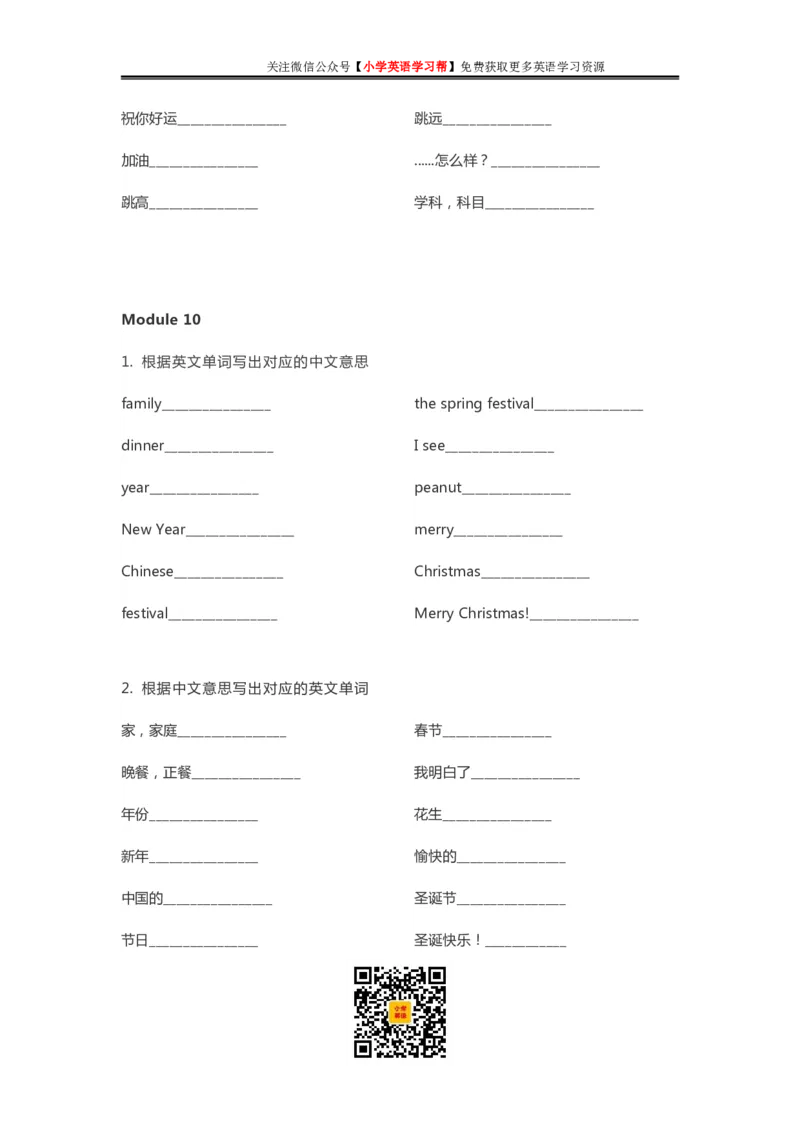 外研三起四年级上册单词默写表_26春四年级上下册人教版_四上英语合集人教版PEP英语四年级上册新教材（教学视频+课件+动画+音频+练习+教案）_17练习资料_《单词默写表》_3-6年级上册