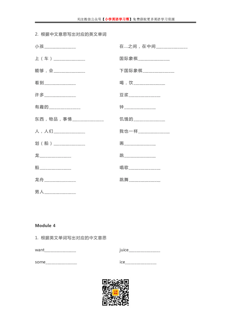外研三起四年级上册单词默写表_26春四年级上下册人教版_四上英语合集人教版PEP英语四年级上册新教材（教学视频+课件+动画+音频+练习+教案）_17练习资料_《单词默写表》_3-6年级上册