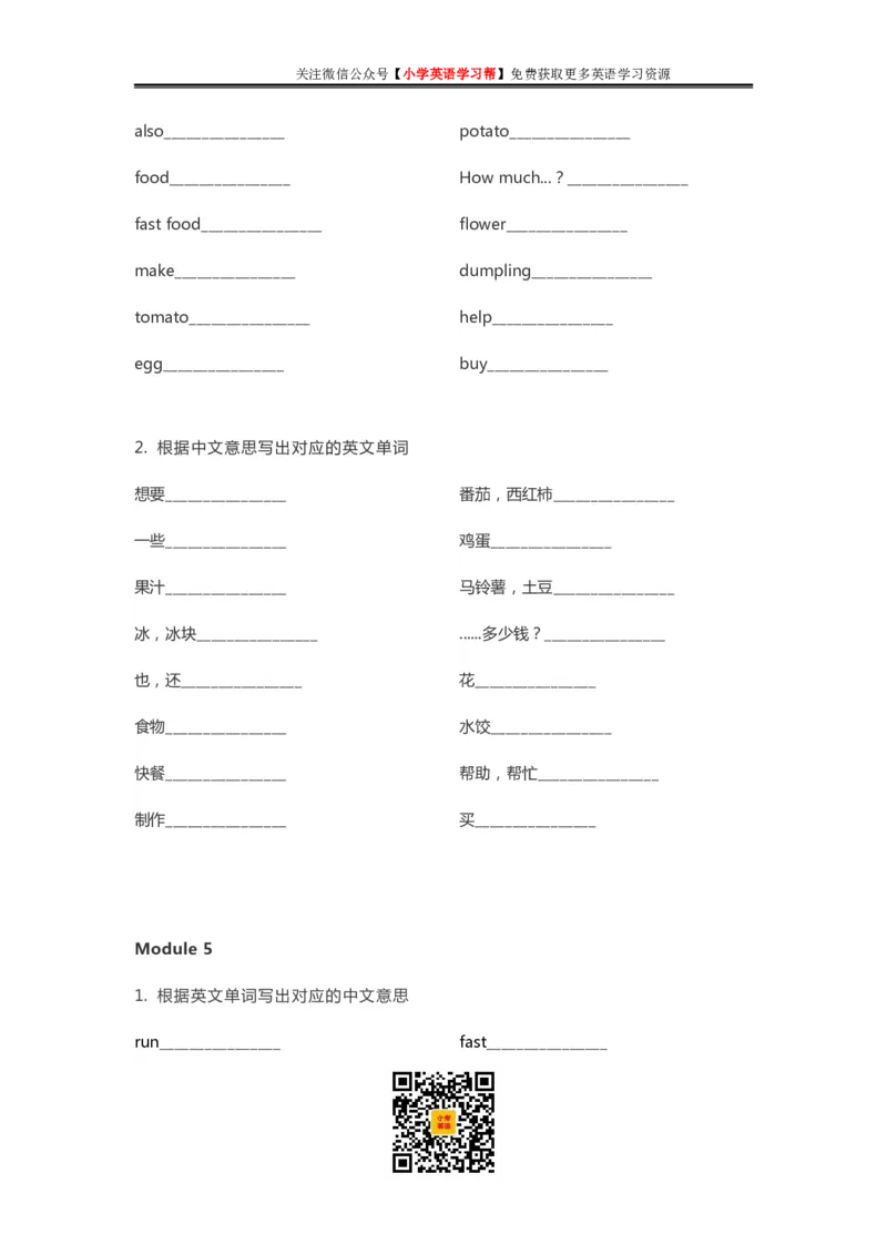 外研三起四年级上册单词默写表_26春四年级上下册人教版_四上英语合集人教版PEP英语四年级上册新教材（教学视频+课件+动画+音频+练习+教案）_17练习资料_《单词默写表》_3-6年级上册