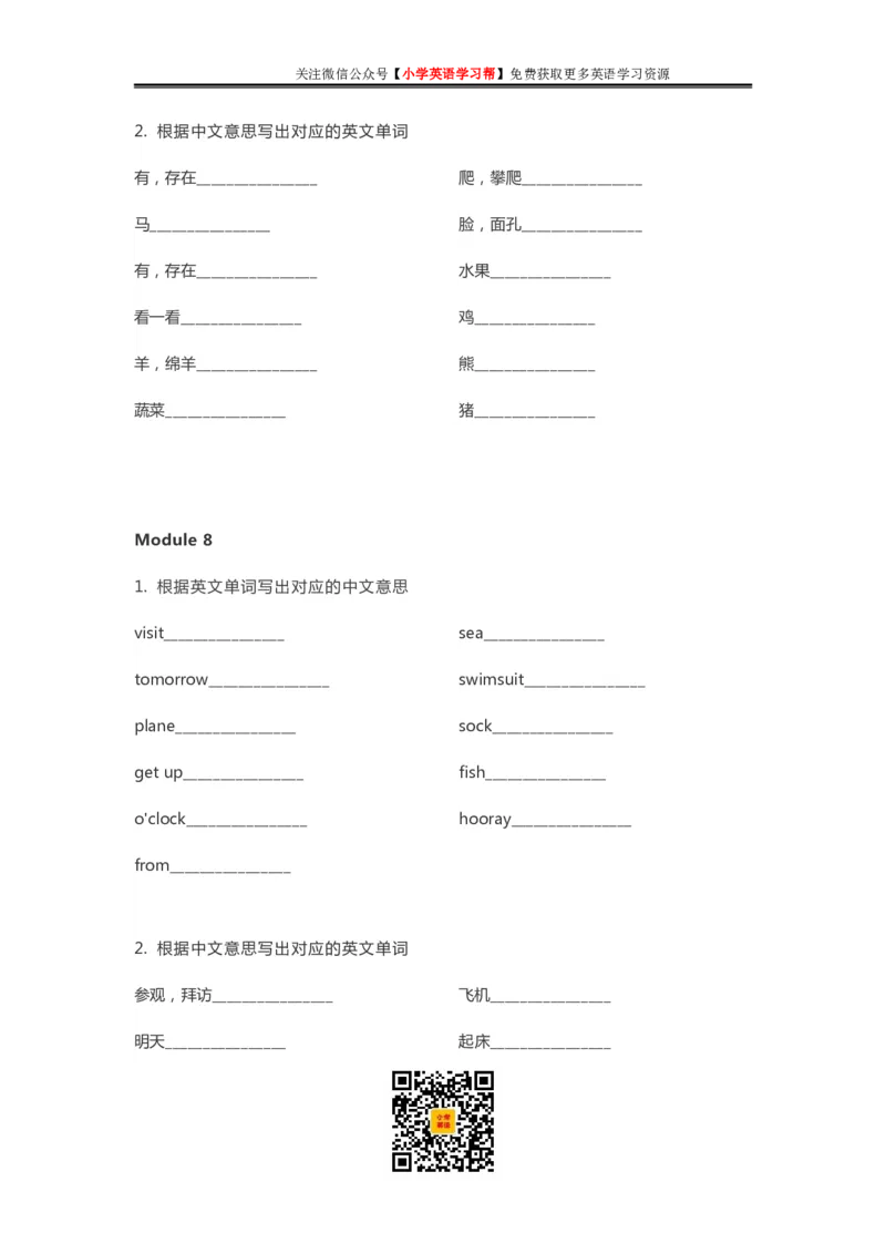 外研三起四年级上册单词默写表_26春四年级上下册人教版_四上英语合集人教版PEP英语四年级上册新教材（教学视频+课件+动画+音频+练习+教案）_17练习资料_《单词默写表》_3-6年级上册