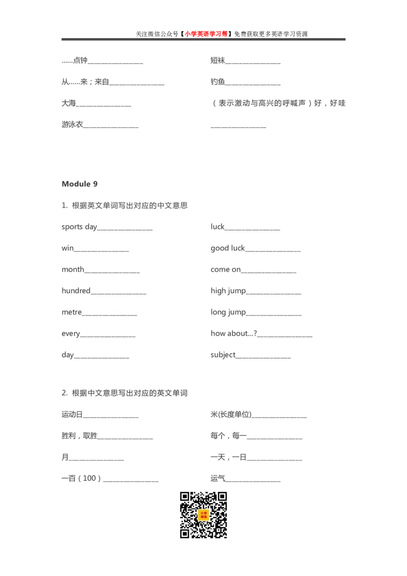 外研三起四年级上册单词默写表_26春四年级上下册人教版_四上英语合集人教版PEP英语四年级上册新教材（教学视频+课件+动画+音频+练习+教案）_17练习资料_《单词默写表》_3-6年级上册