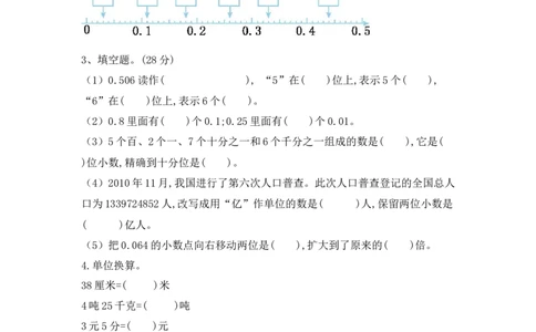 4.6整理和复习_2026春人教版数学四年级下册_四下人教数学_四年级下册_课时练
